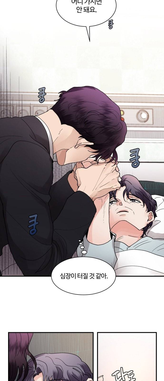 달콤살벌한 부부 8화 4