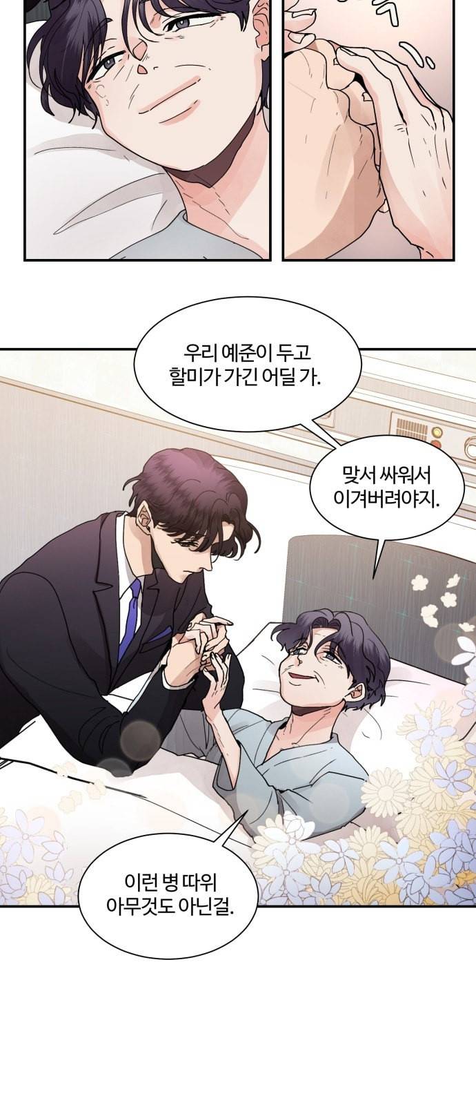 달콤살벌한 부부 8화 5