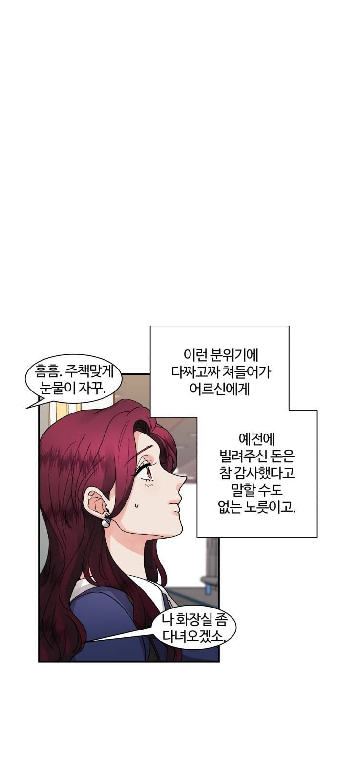 달콤살벌한 부부 8화 8