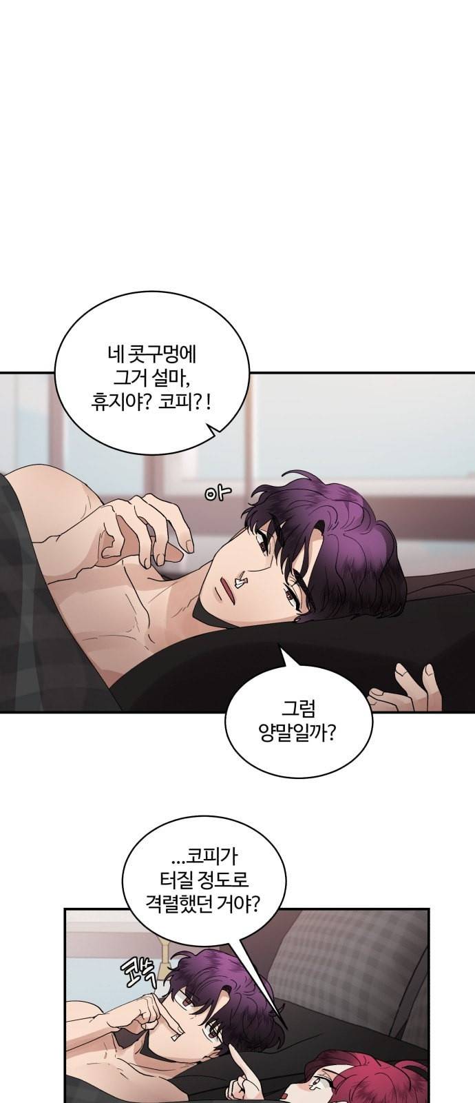 달콤살벌한 부부 13화 4