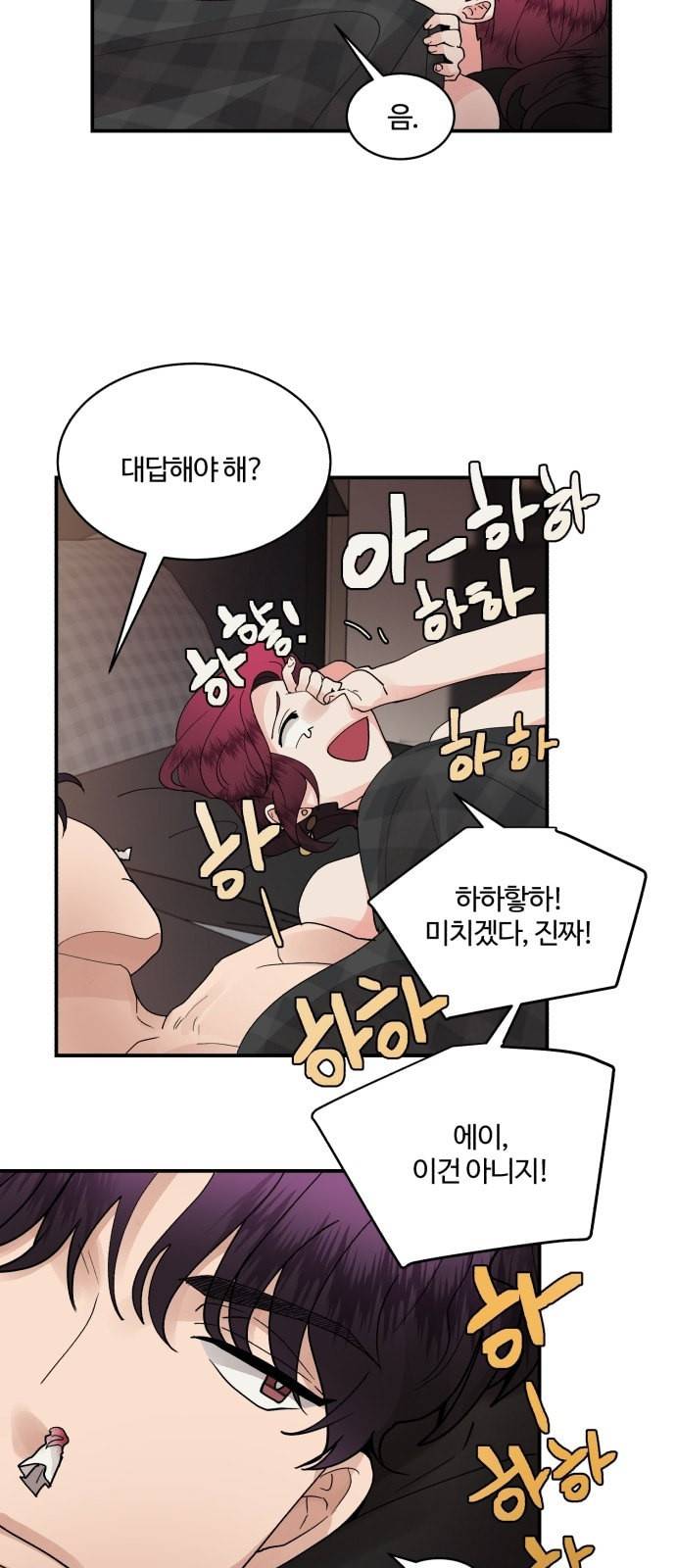달콤살벌한 부부 13화 5