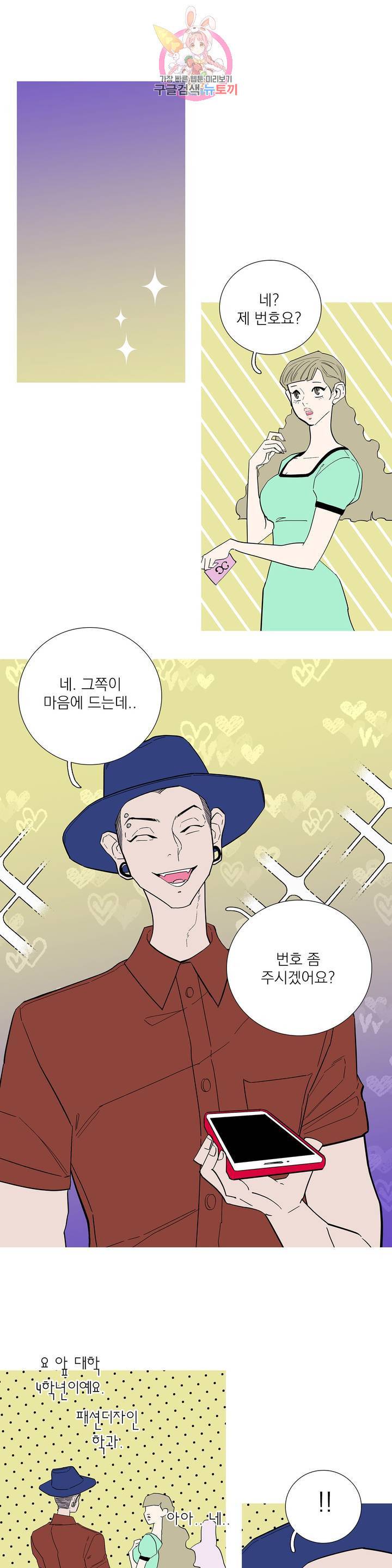 런웨이는 거짓말로 시작된다 108화 1