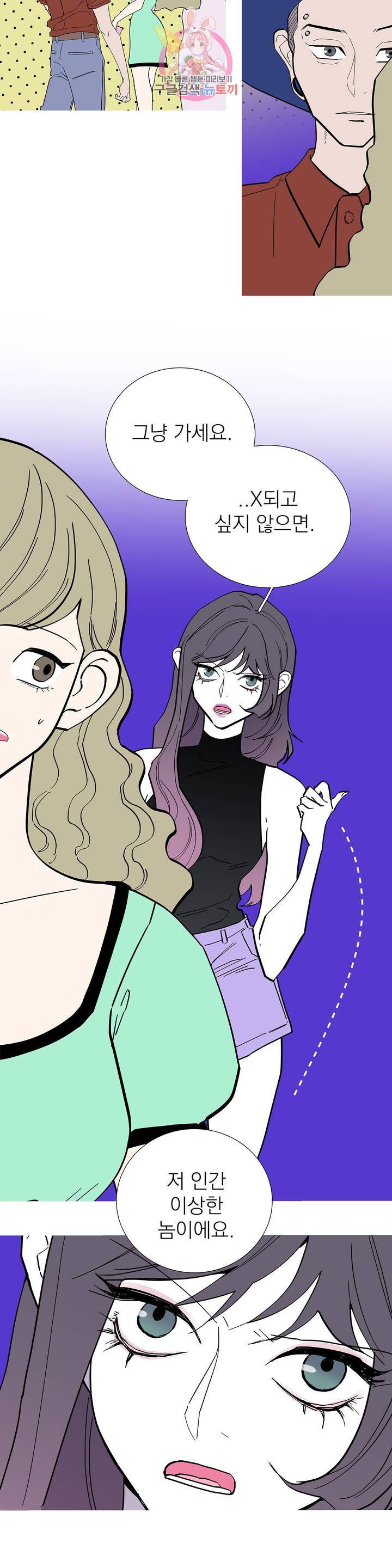런웨이는 거짓말로 시작된다 108화 2