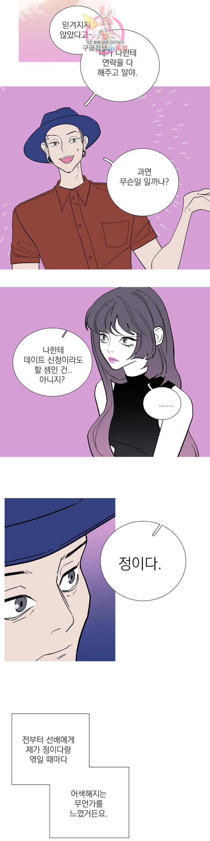 런웨이는 거짓말로 시작된다 108화 4
