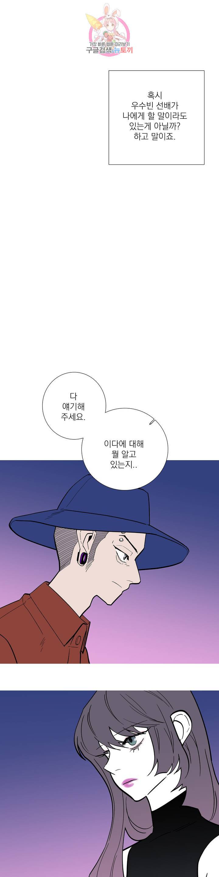런웨이는 거짓말로 시작된다 108화 5