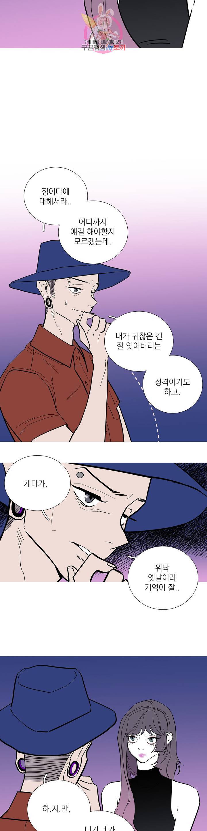런웨이는 거짓말로 시작된다 108화 6