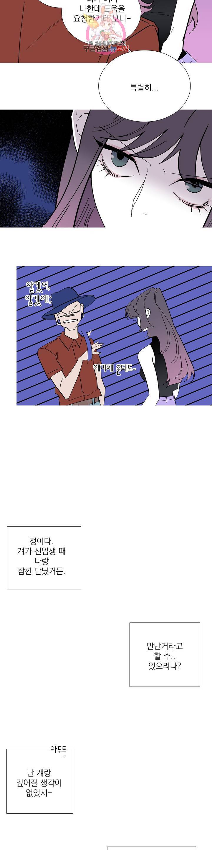 런웨이는 거짓말로 시작된다 108화 7