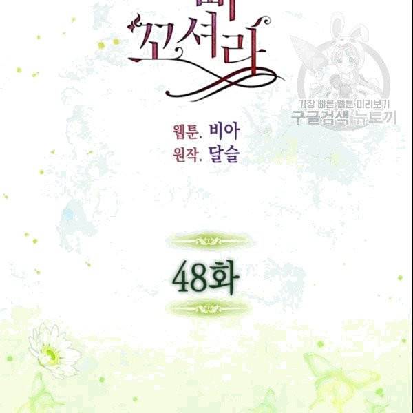 악당의 아빠를 꼬셔라 48화 3