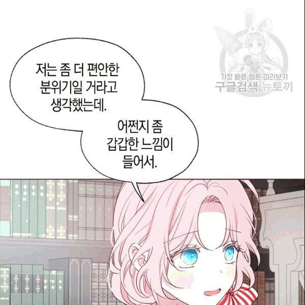 악당의 아빠를 꼬셔라 48화 7