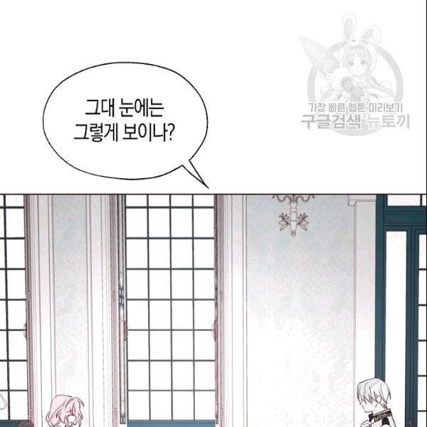 악당의 아빠를 꼬셔라 48화 10