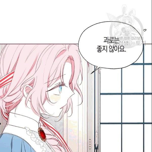 악당의 아빠를 꼬셔라 48화 13