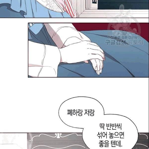 악당의 아빠를 꼬셔라 48화 14