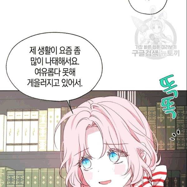 악당의 아빠를 꼬셔라 48화 16