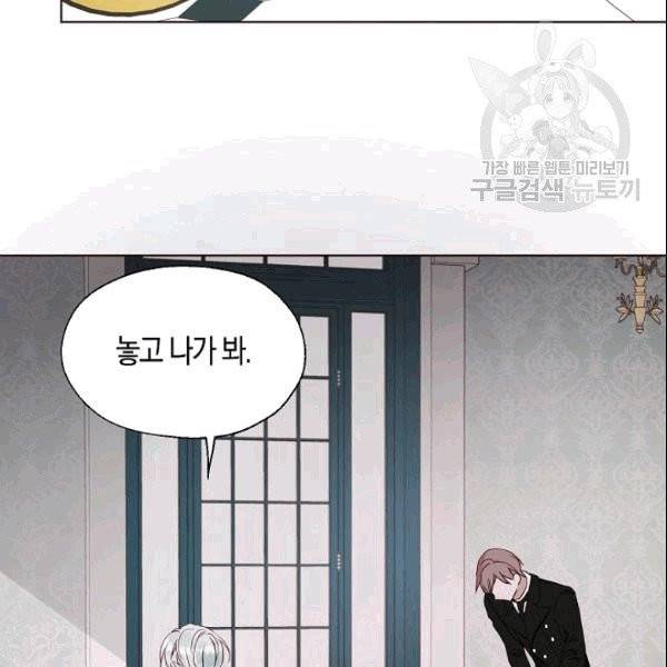 악당의 아빠를 꼬셔라 48화 19