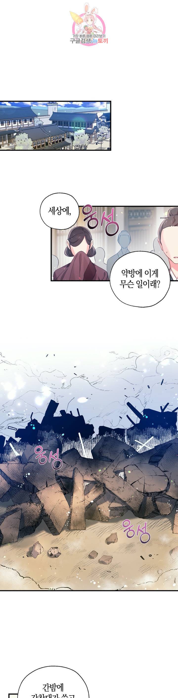 상냥한 도깨비의 새 [완전판] 24화 1