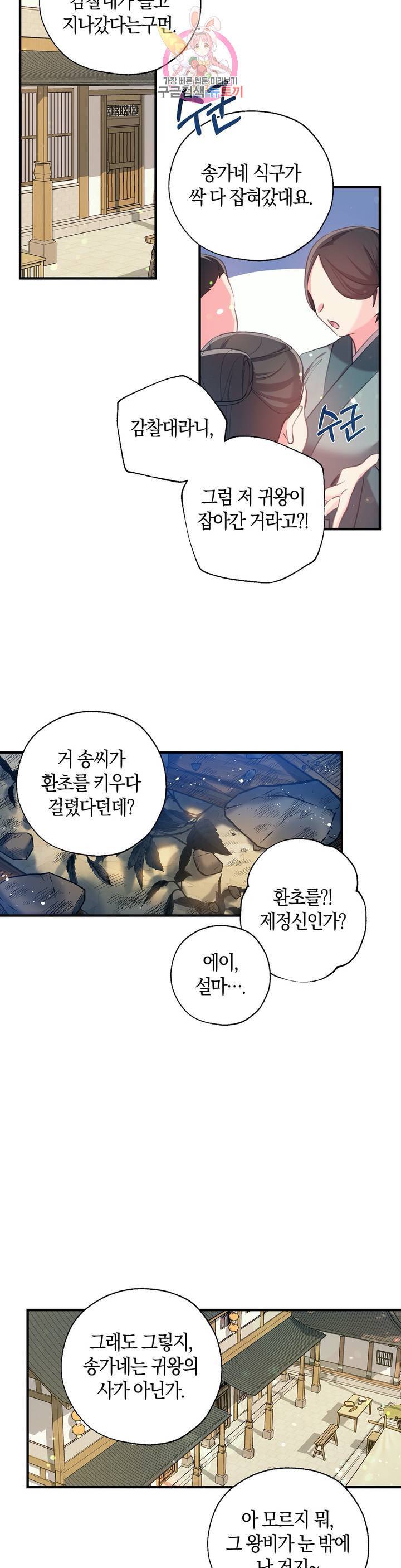 상냥한 도깨비의 새 [완전판] 24화 2