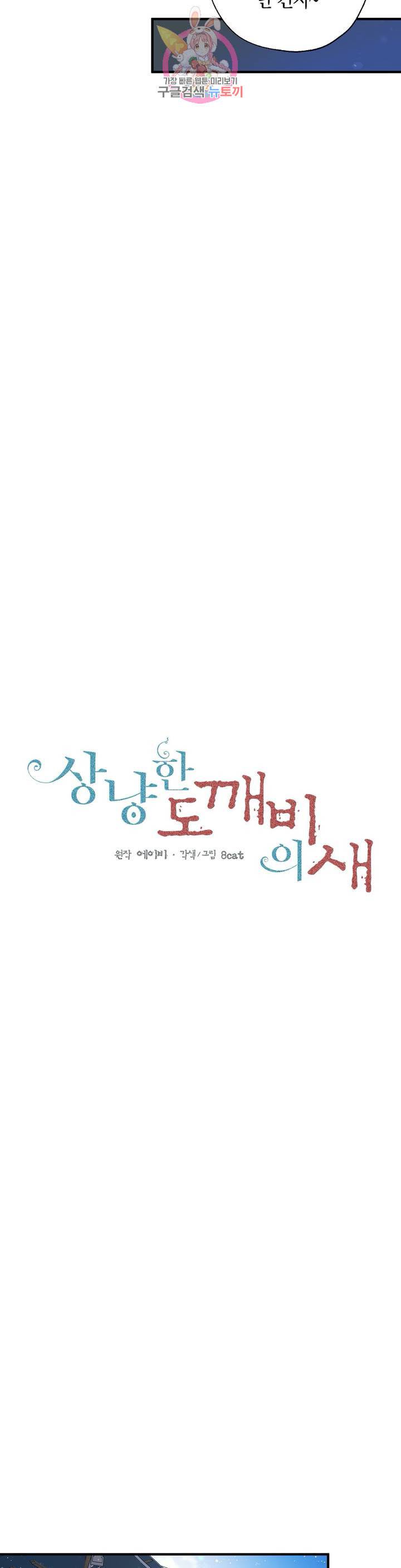 상냥한 도깨비의 새 [완전판] 24화 3