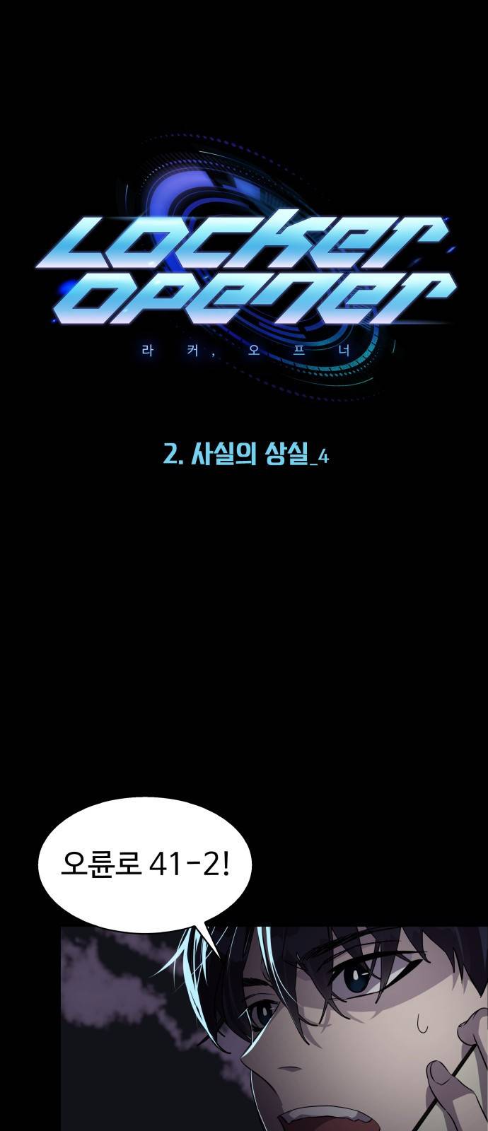 라커 오프너 5화 1