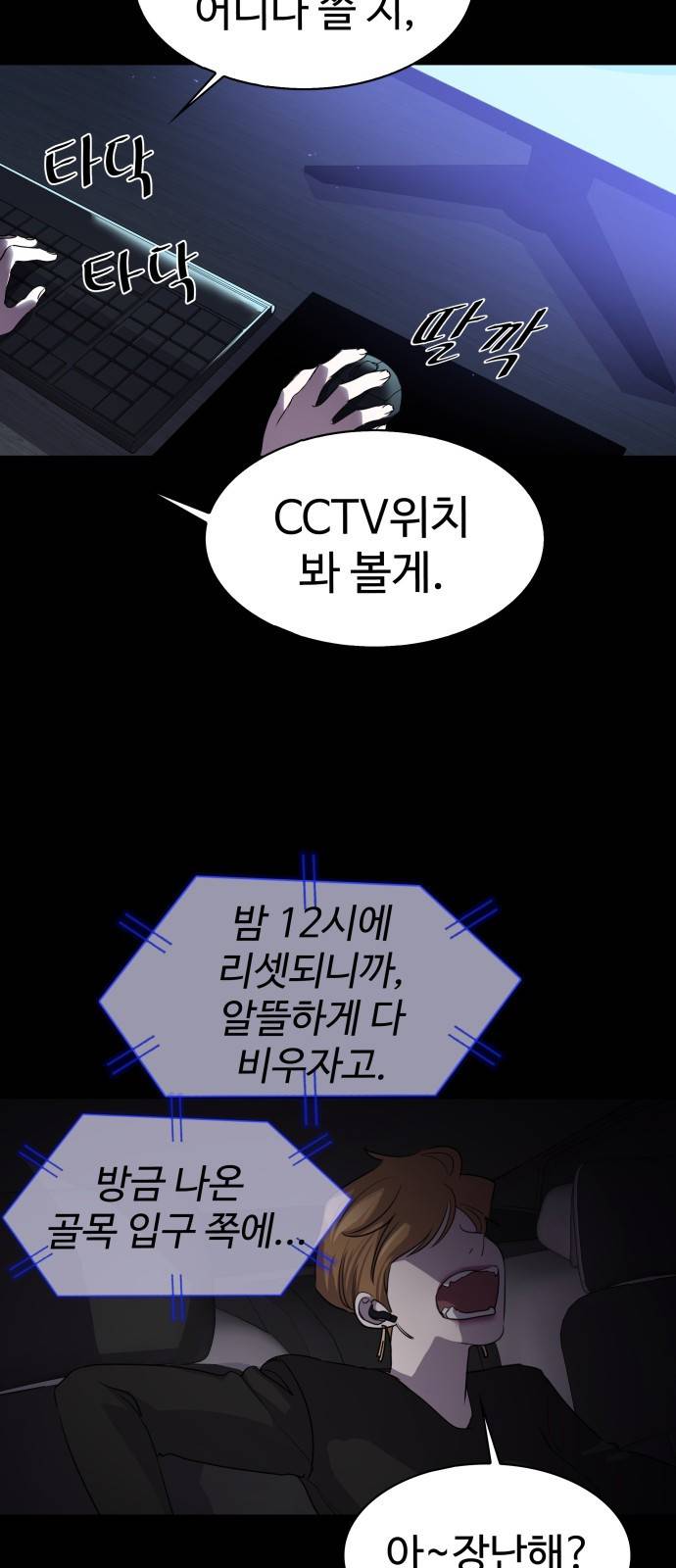 라커 오프너 5화 8
