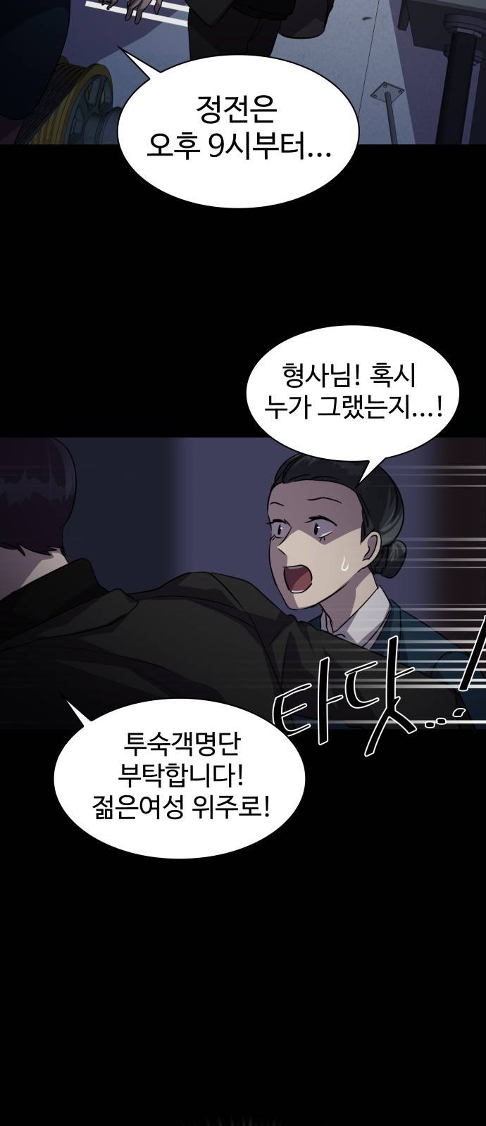 라커 오프너 5화 13
