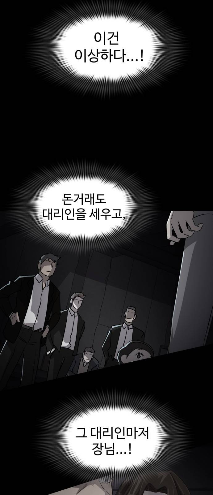 라커 오프너 5화 14
