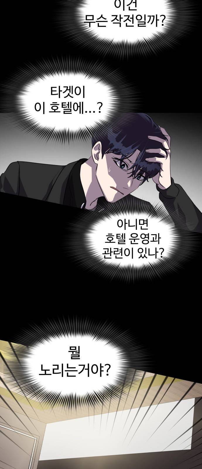 라커 오프너 5화 17