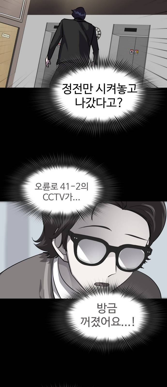 라커 오프너 5화 18
