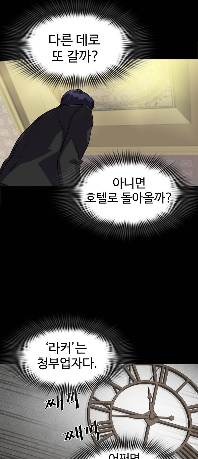 라커 오프너 5화 19