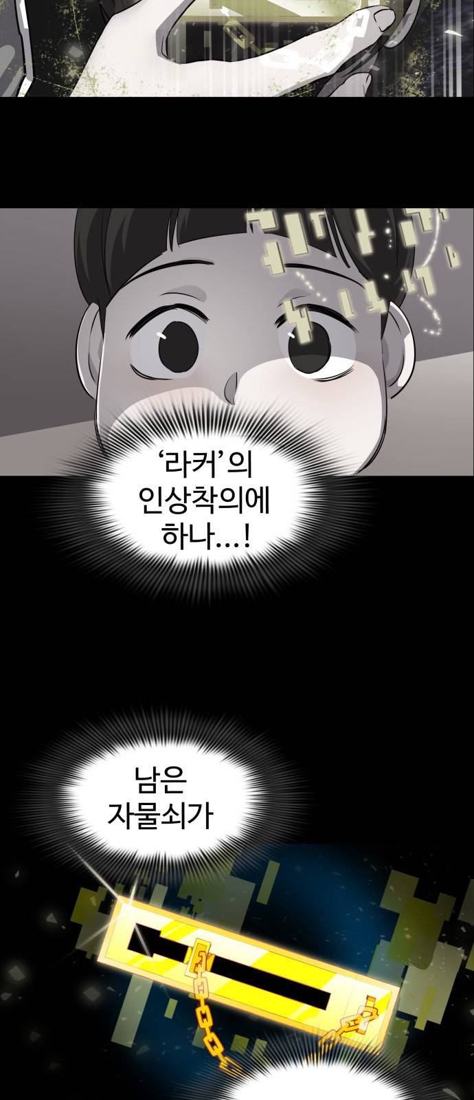 라커 오프너 5화 21