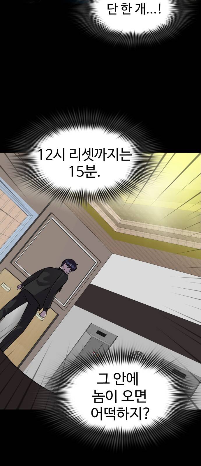 라커 오프너 5화 22