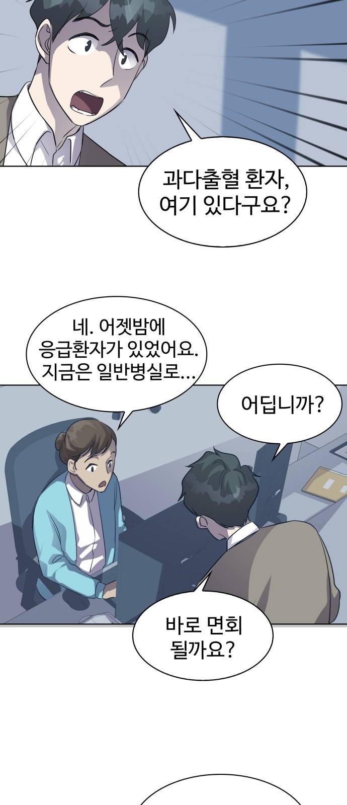 라커 오프너 5화 30