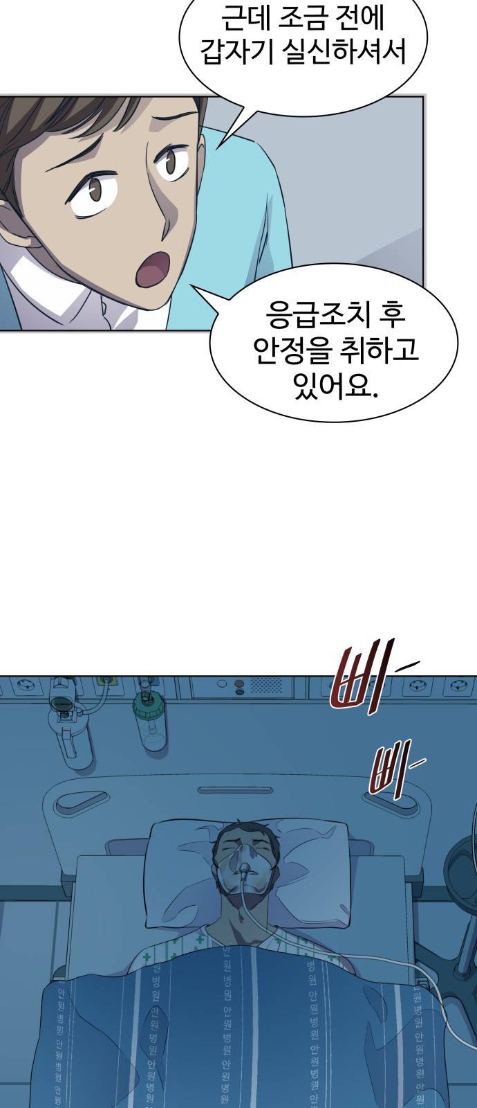 라커 오프너 5화 31