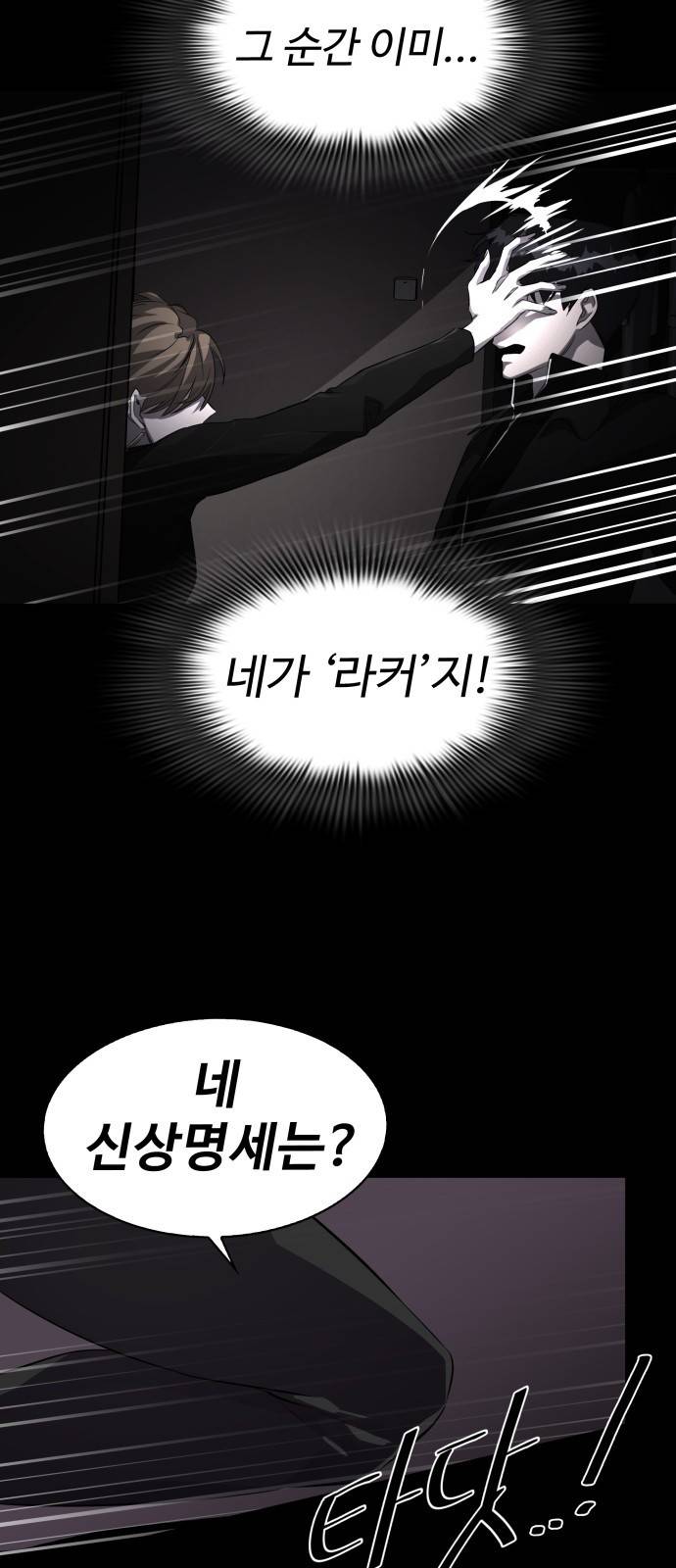 라커 오프너 5화 46