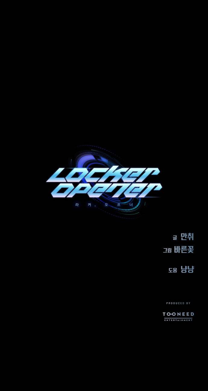 라커 오프너 5화 57