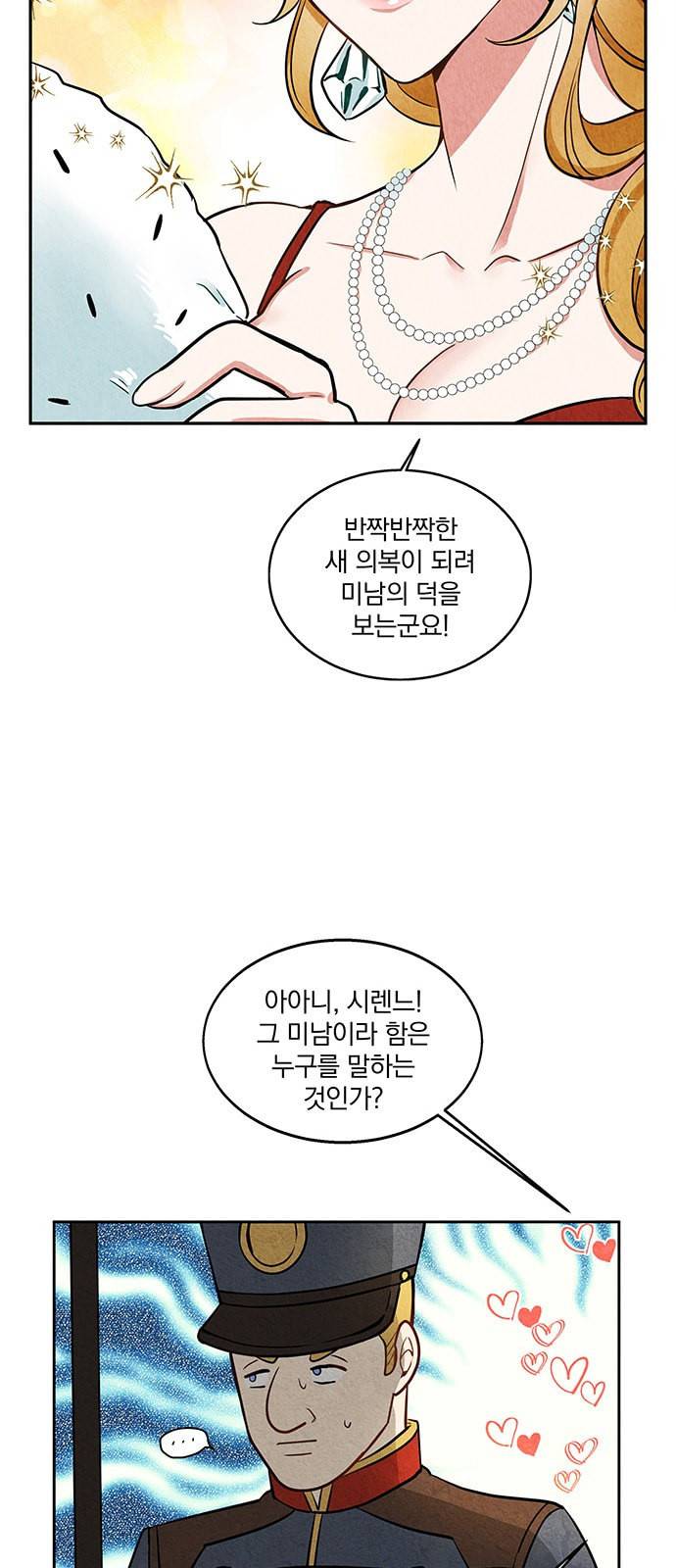 이탄국의 자청비 3화 12