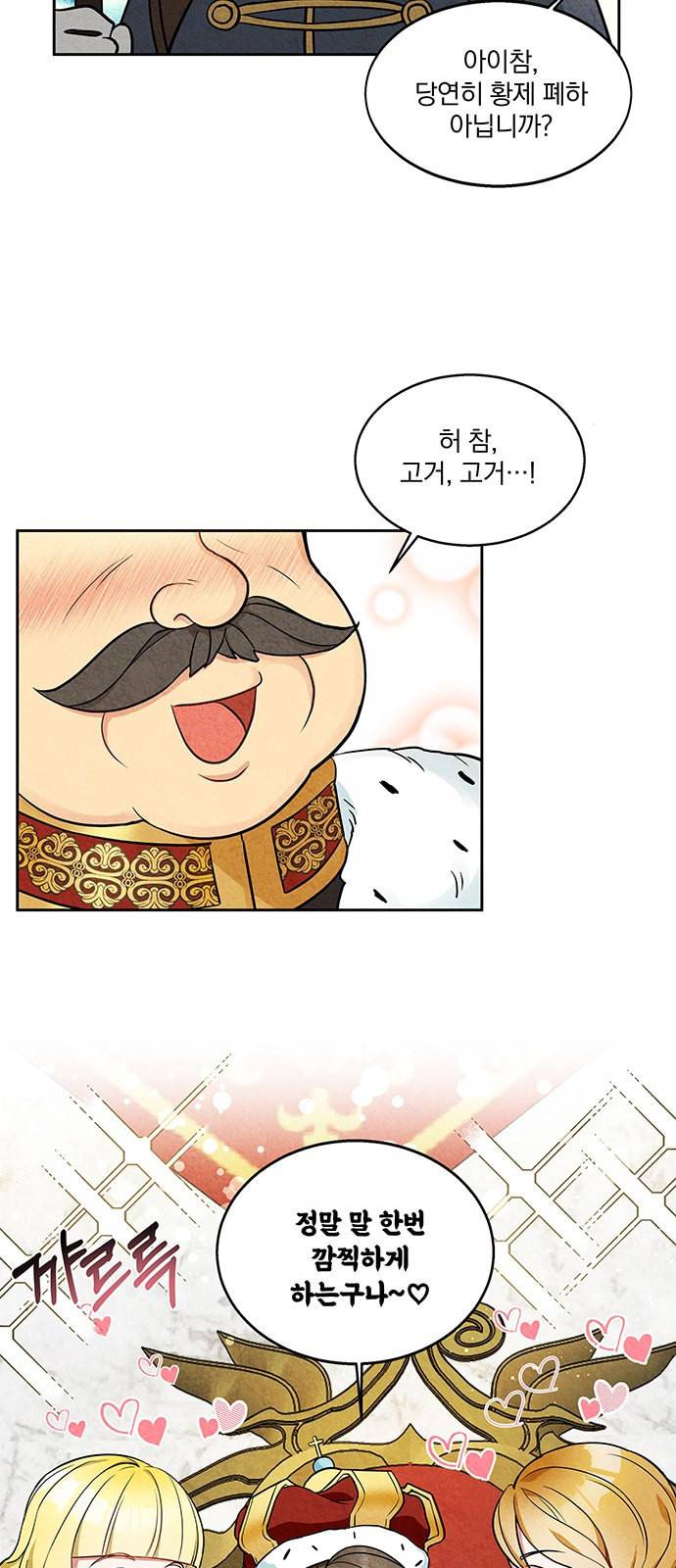 이탄국의 자청비 3화 13