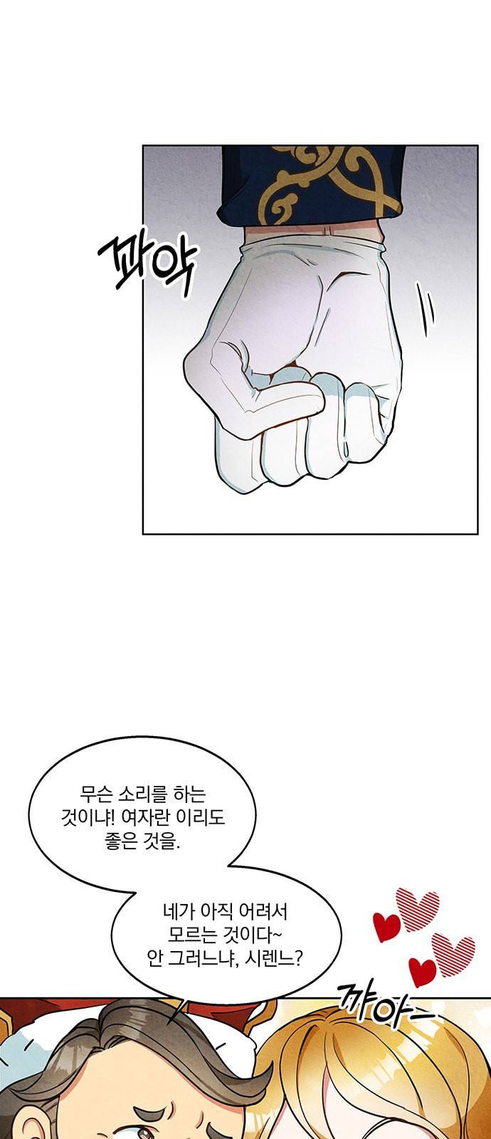 이탄국의 자청비 3화 21