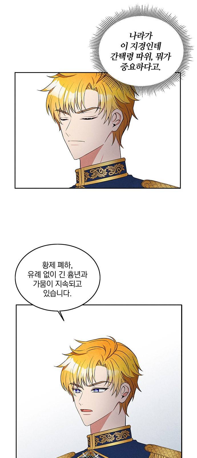 이탄국의 자청비 3화 29