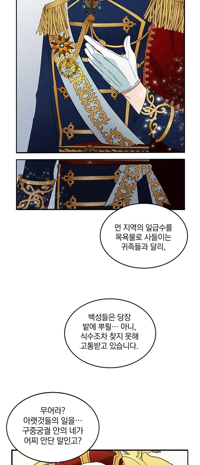 이탄국의 자청비 3화 30