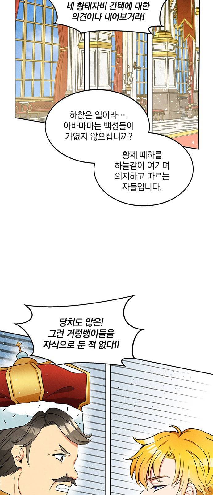 이탄국의 자청비 3화 32