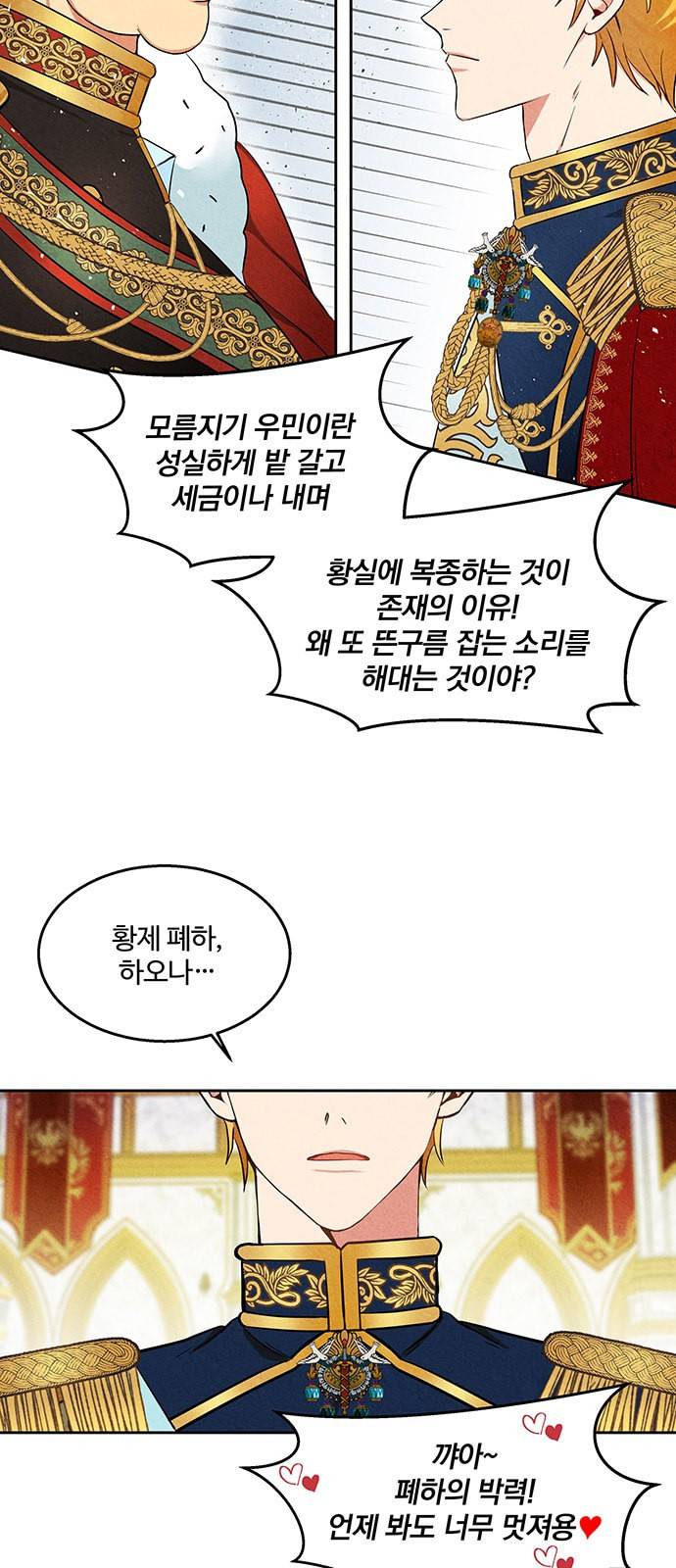 이탄국의 자청비 3화 33