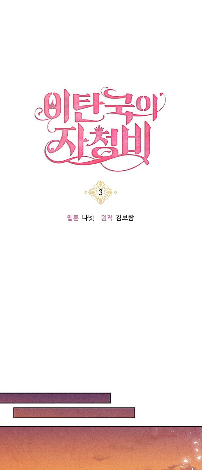 이탄국의 자청비 3화 45