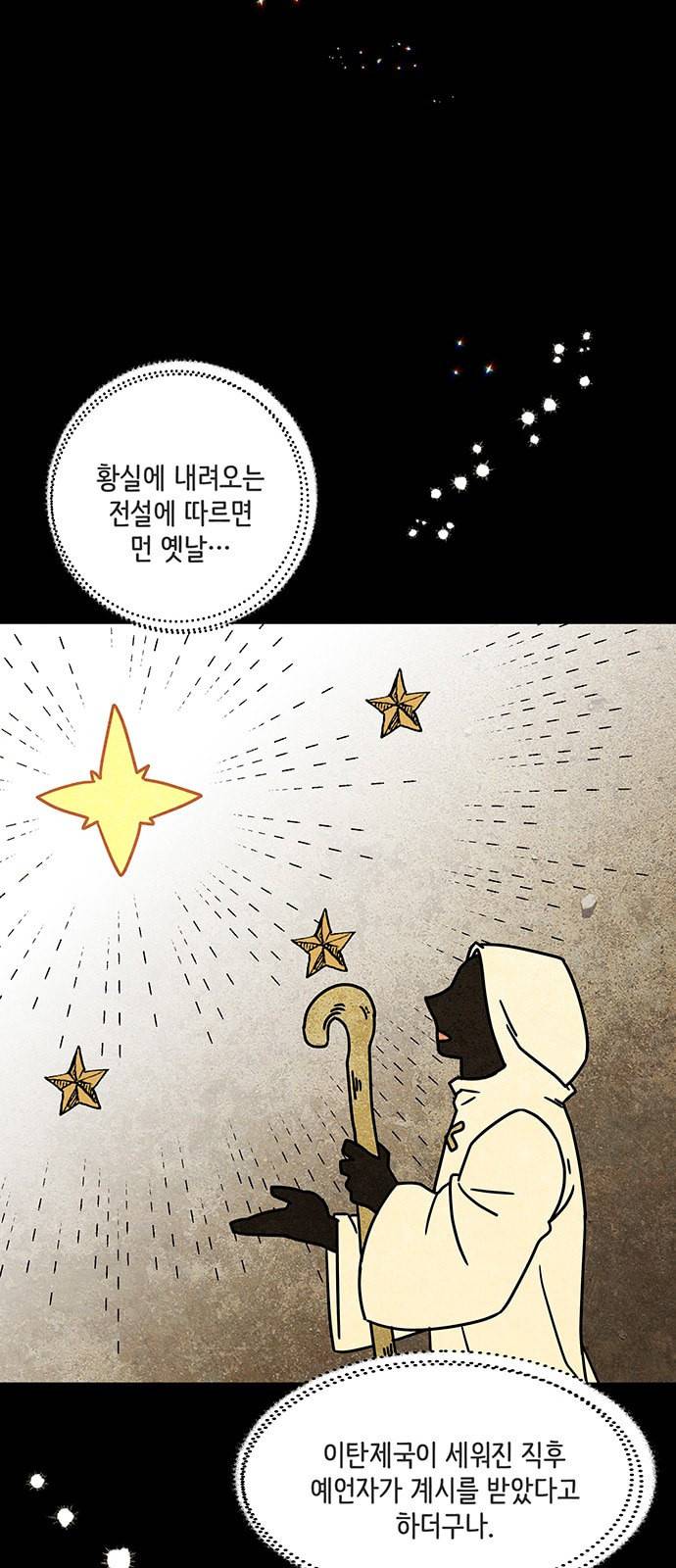 이탄국의 자청비 3화 64