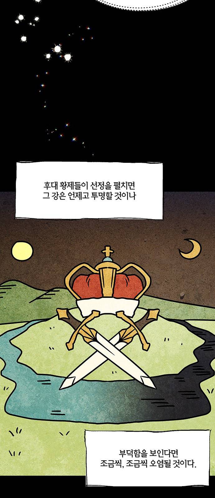 이탄국의 자청비 3화 65