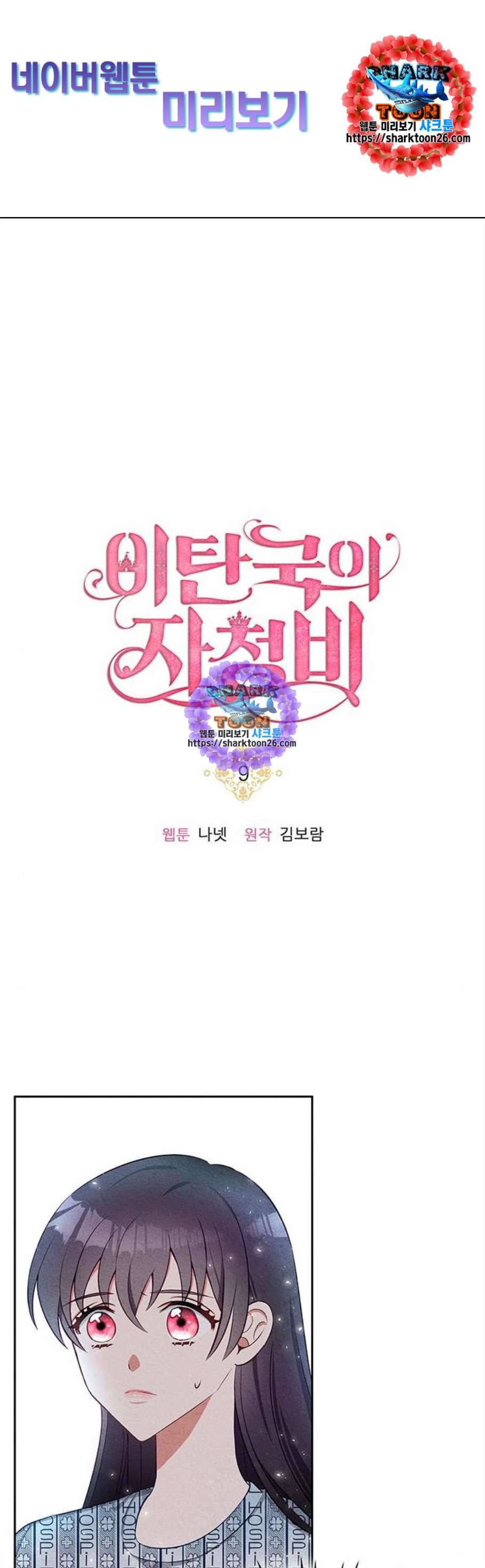 이탄국의 자청비 9화 1