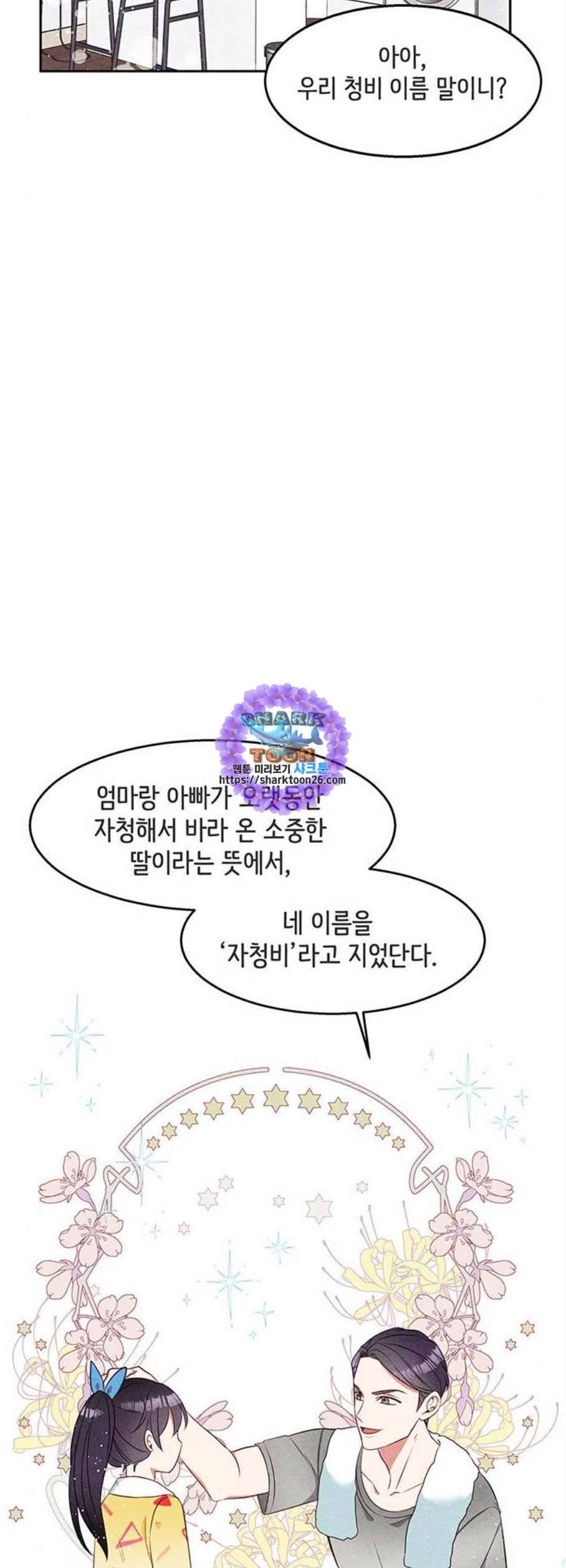 이탄국의 자청비 9화 9