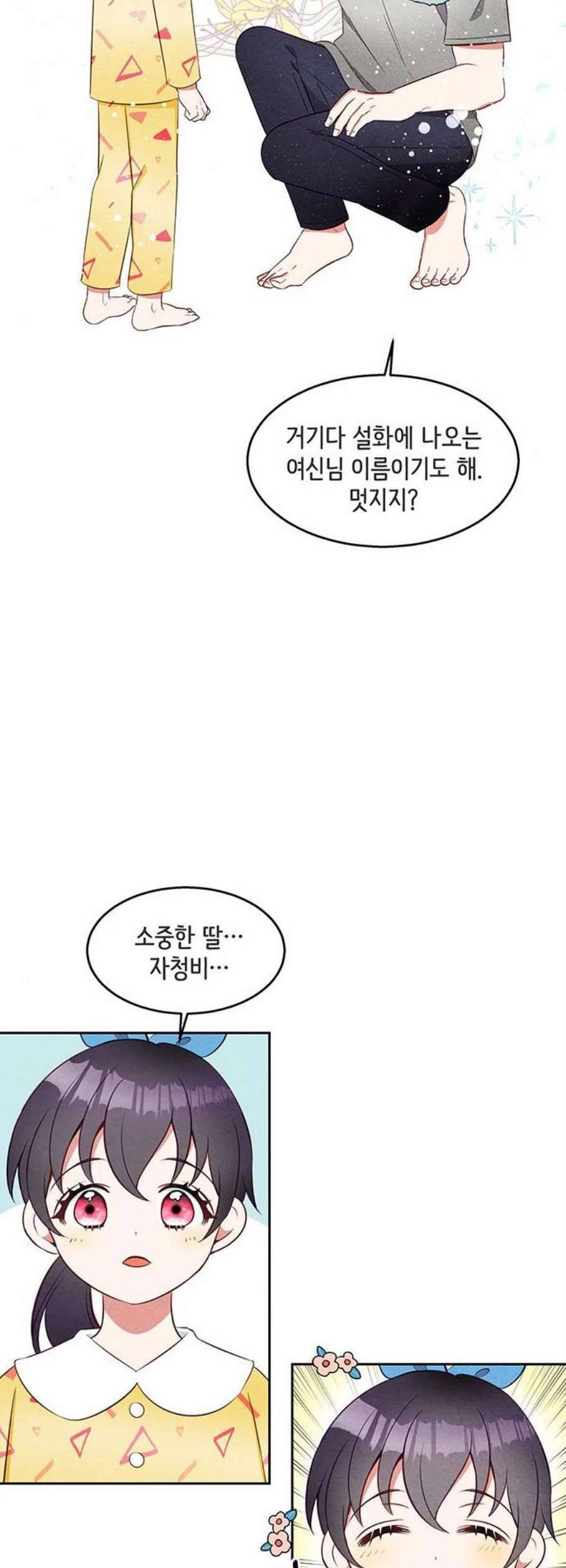 이탄국의 자청비 9화 10