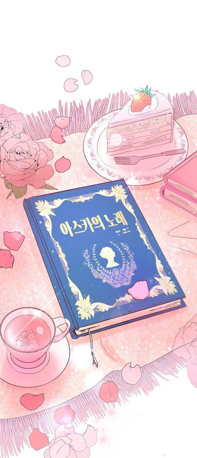 엔딩 후 서브남을 주웠다 1화 1
