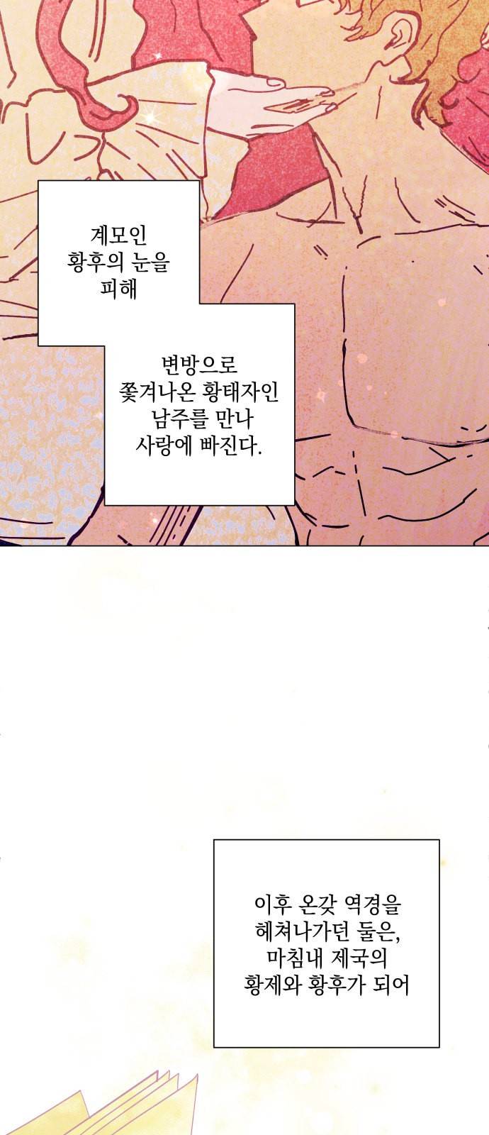 엔딩 후 서브남을 주웠다 1화 5