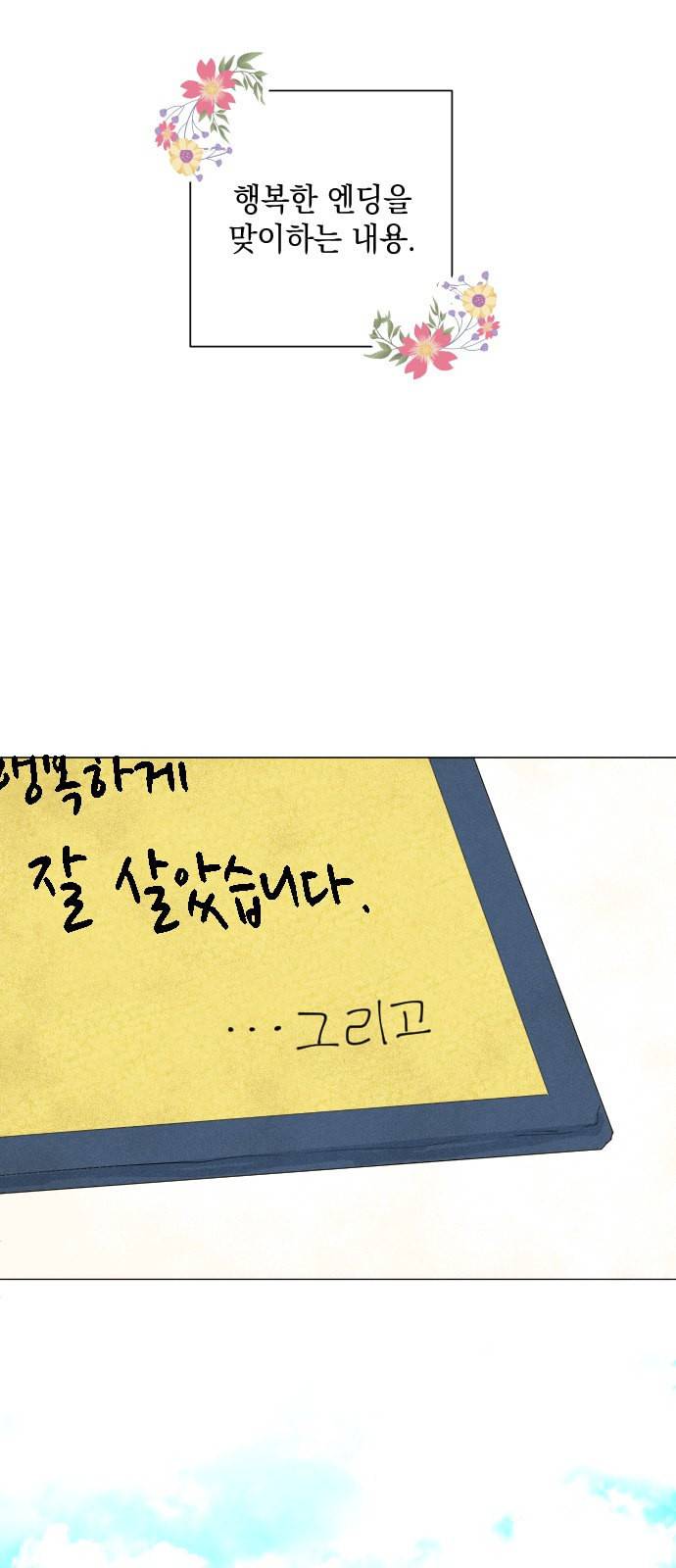 엔딩 후 서브남을 주웠다 1화 7